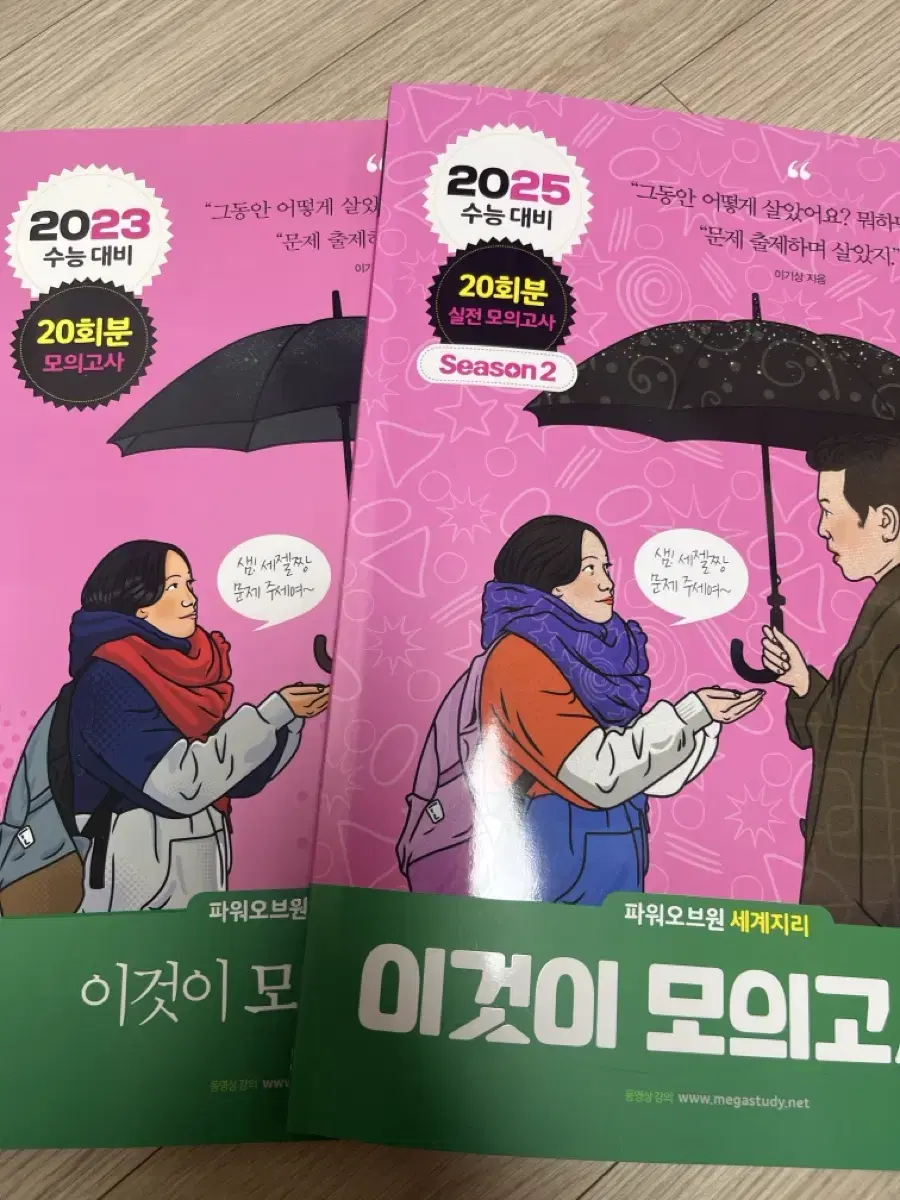 2023, 2025 이기상 세지 이것이 모의고사다