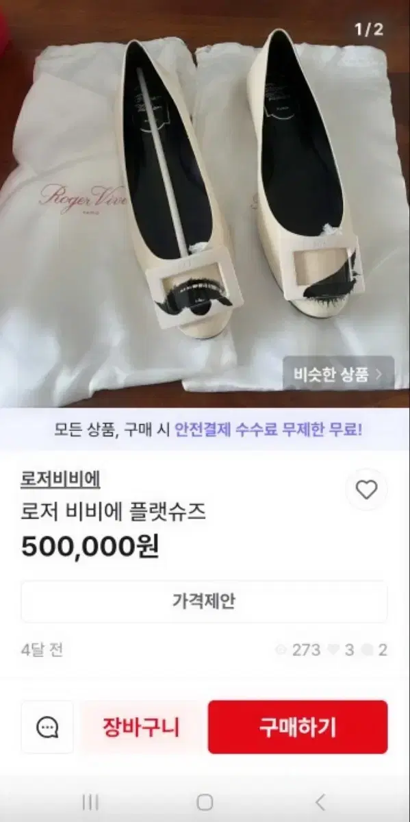 로저비비어정품단화