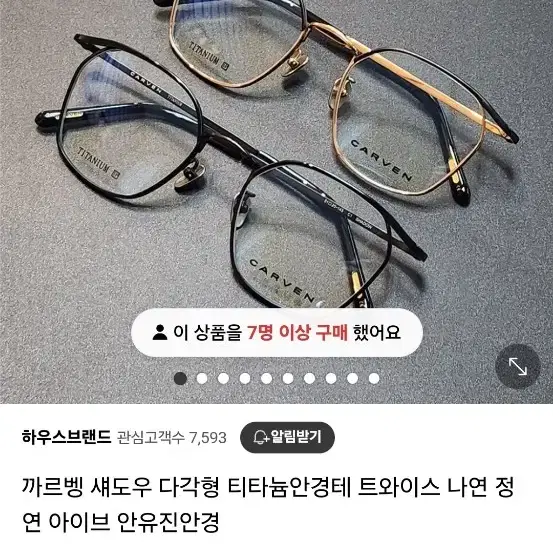 카르뱅 안유진 안경