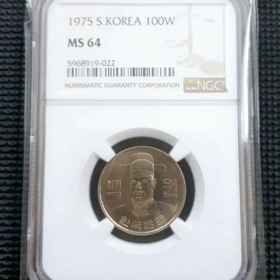 1975년 100원 ngc 64등급주화.한국은행 주화 화폐 동전