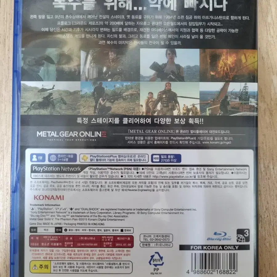 PS4 플스4 메탈기어솔리드5 팬텀페인