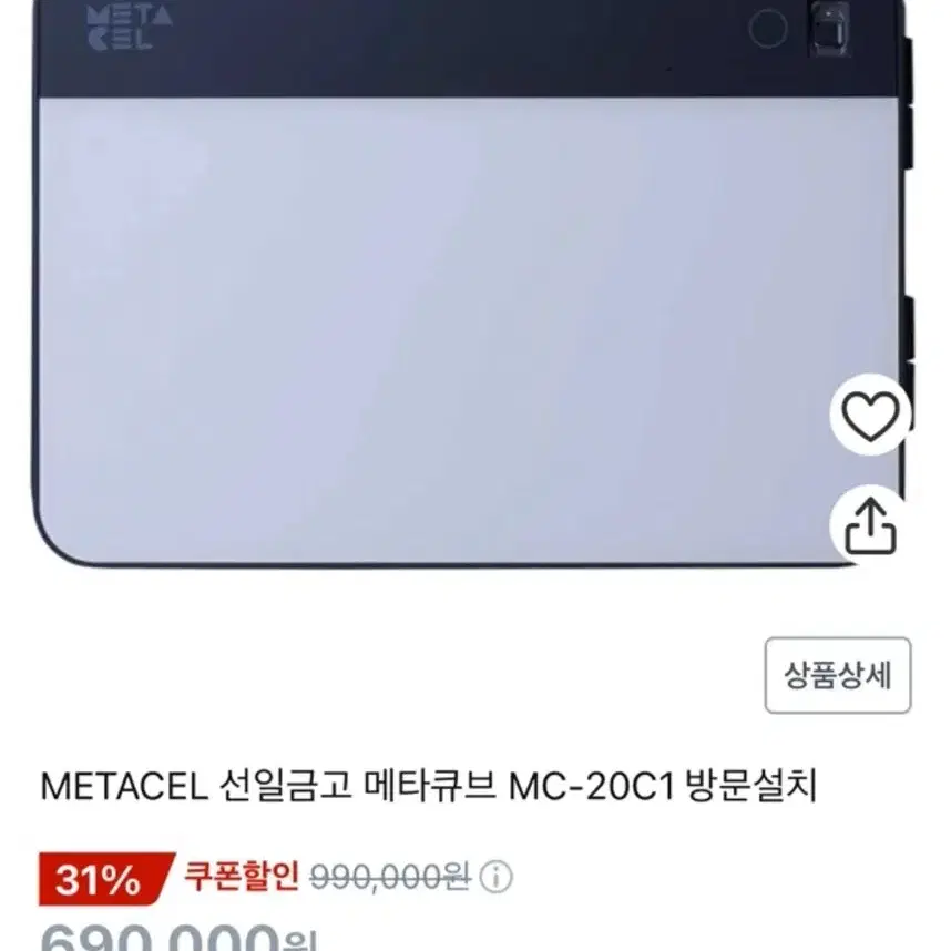 METACEL 선일금고 메타큐브