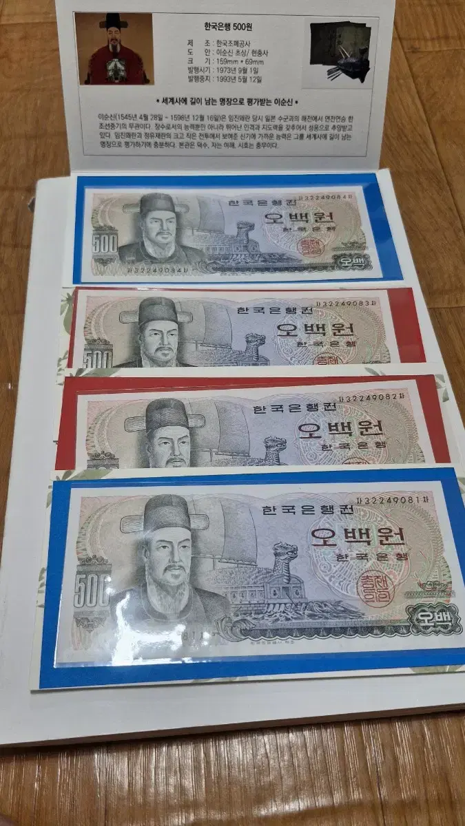 (미사용) 이순신오백원 사제첩4연번