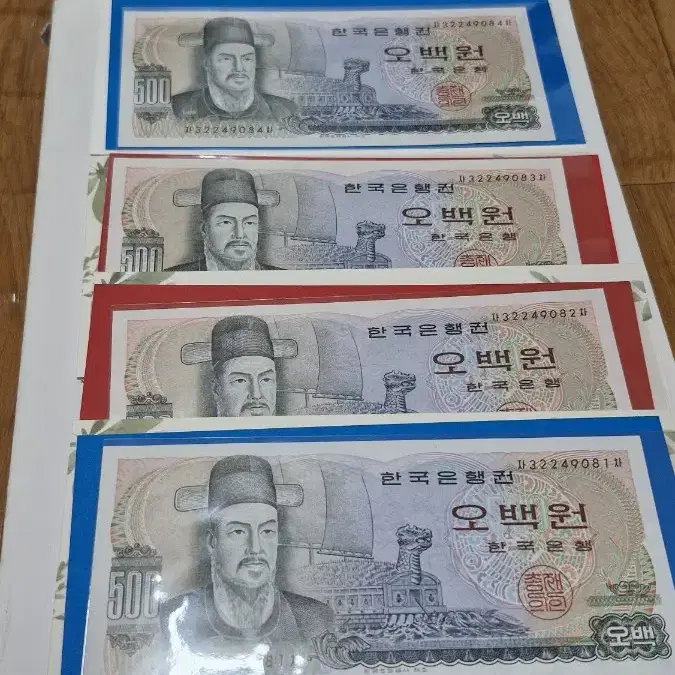 (미사용) 이순신오백원 사제첩4연번