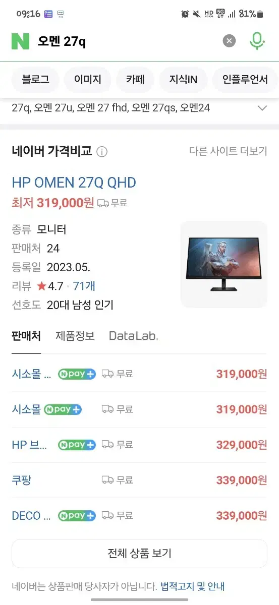 미개봉 hp 오멘 27q qhd ips 게이밍 모니터