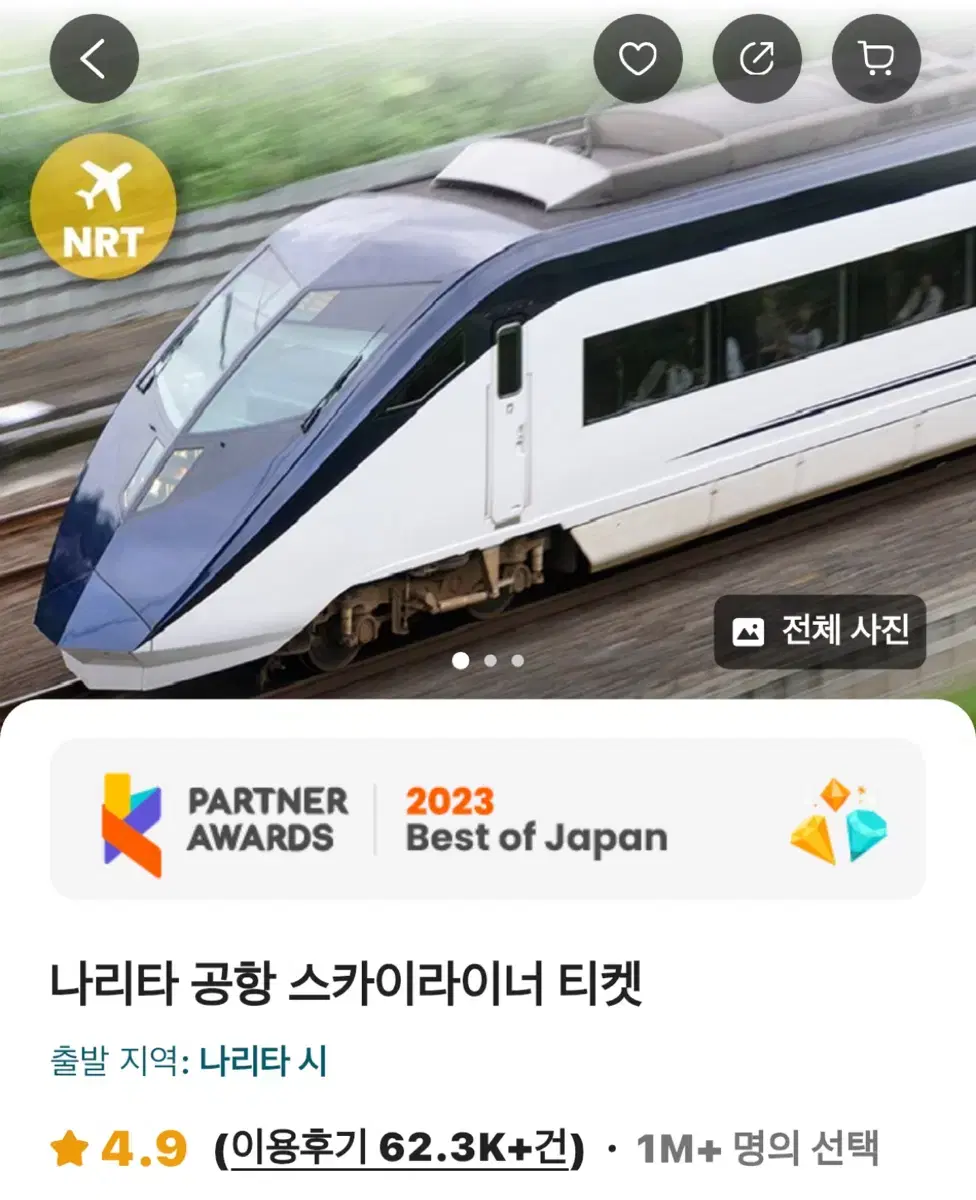 일본 도쿄 나리타 공항 스카아라이너 티켓 2장 (25년 5/6까지)