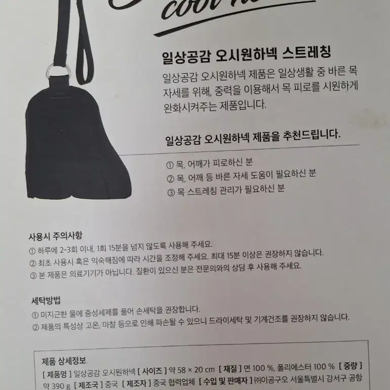 일상공감 오시원하넥 스트레칭 구입후 하루 한두번 삼개월정도 사용한 상태