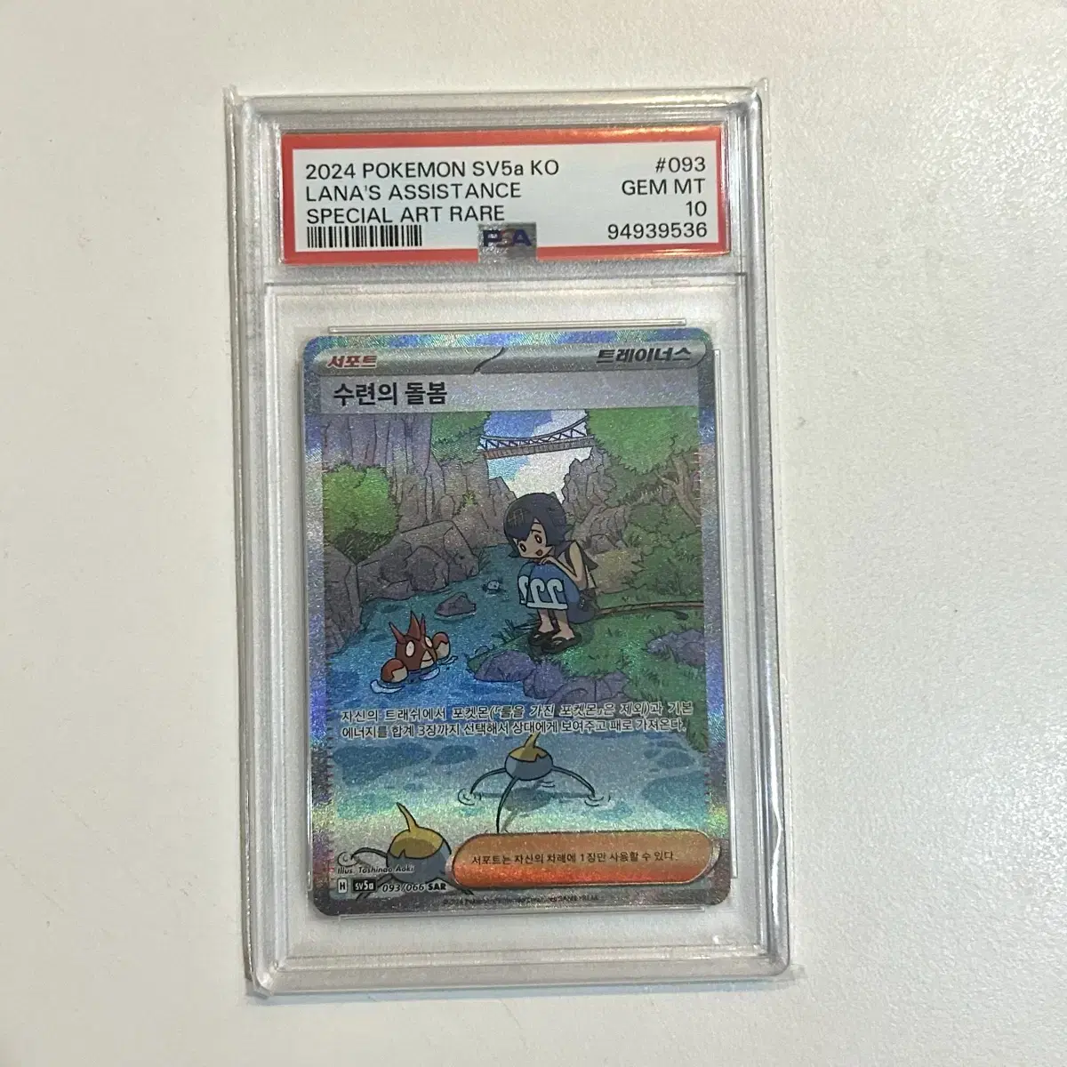 Pokémon kard - Water Lily Care PSA10