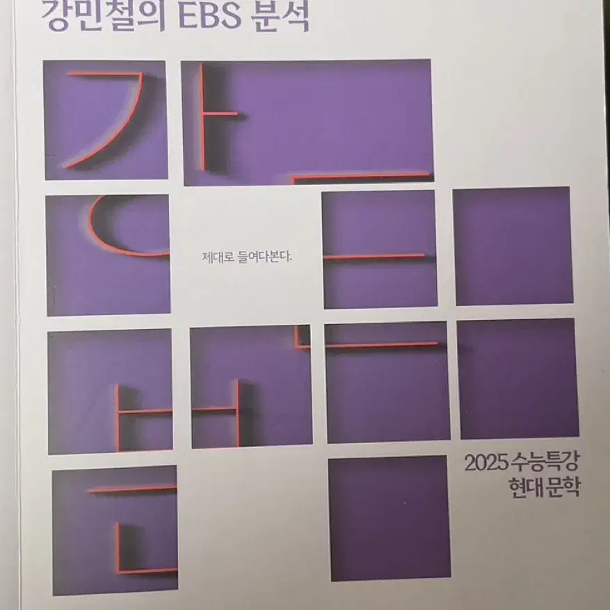 강민철 2025ebs모음