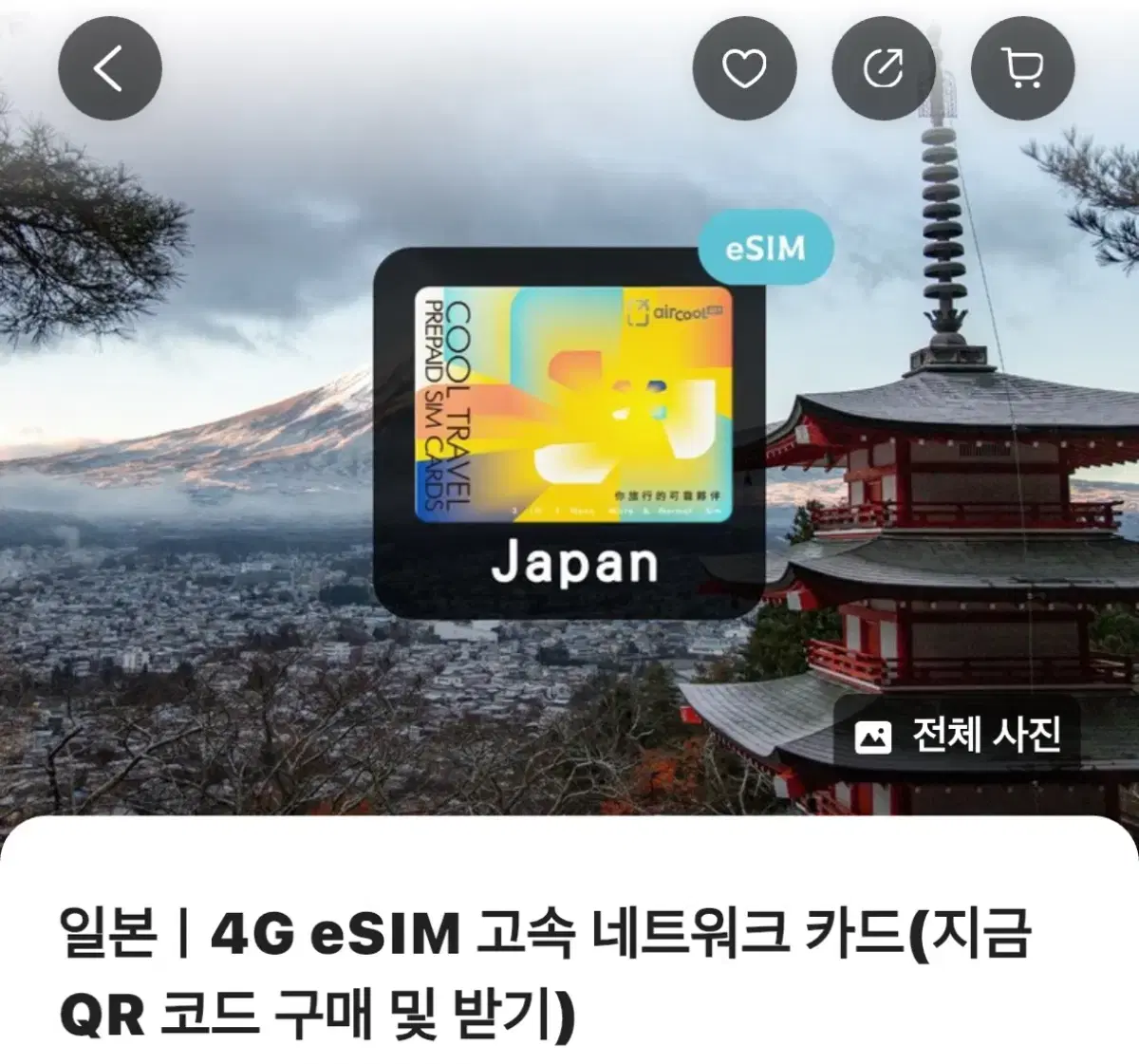 일본 도쿄 esim 1day 1GB