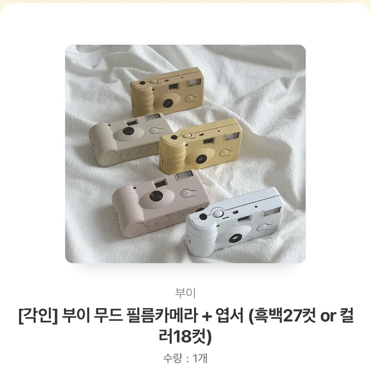 부이 무드 필름카메라 + 엽서 (흑백27컷 or 컬 러18컷)