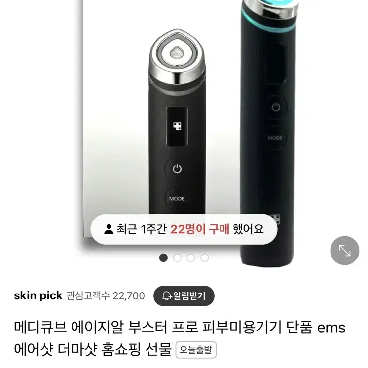 메디큐브 에이지알 부스터 프로 미개봉