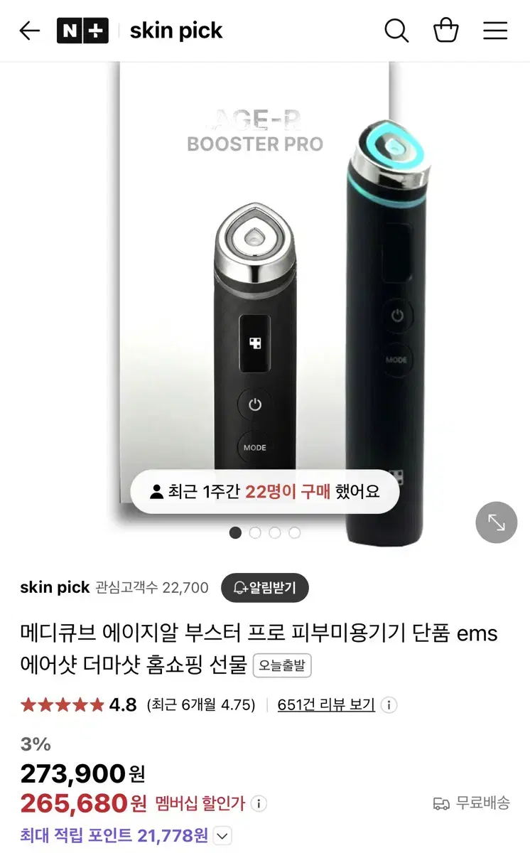 메디큐브 에이지알 부스터 프로 미개봉