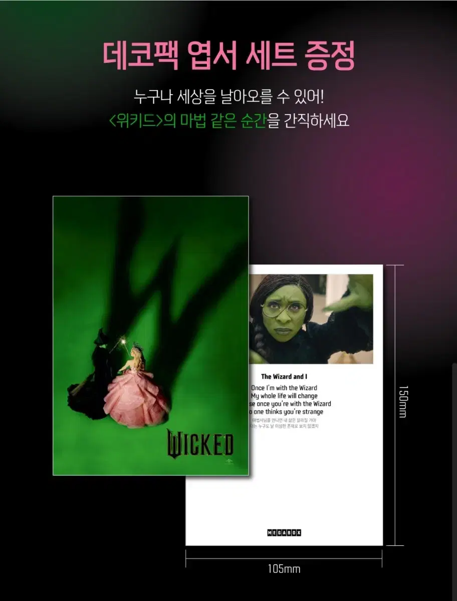 Wicked Decopack Postcard Set