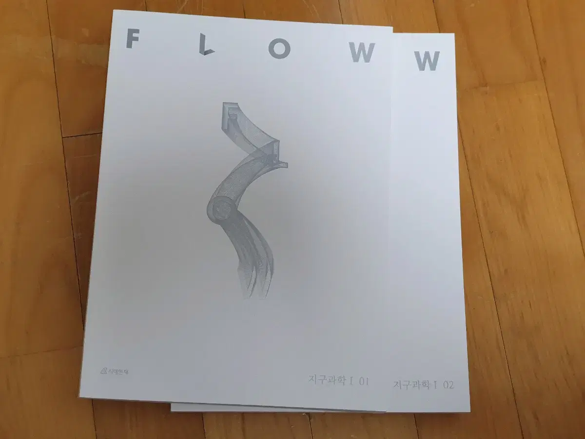 시대인재 FLOW 지구과학 01, 02