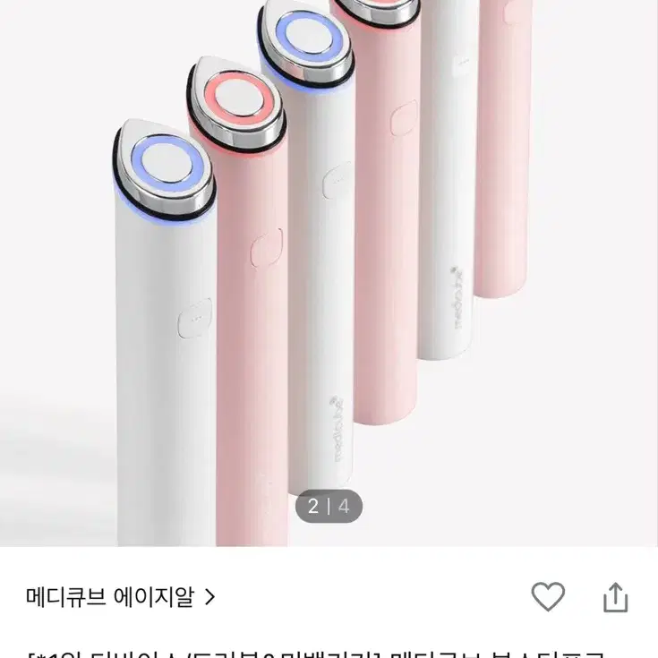 메디큐브 부스터 프로 미니 핑크