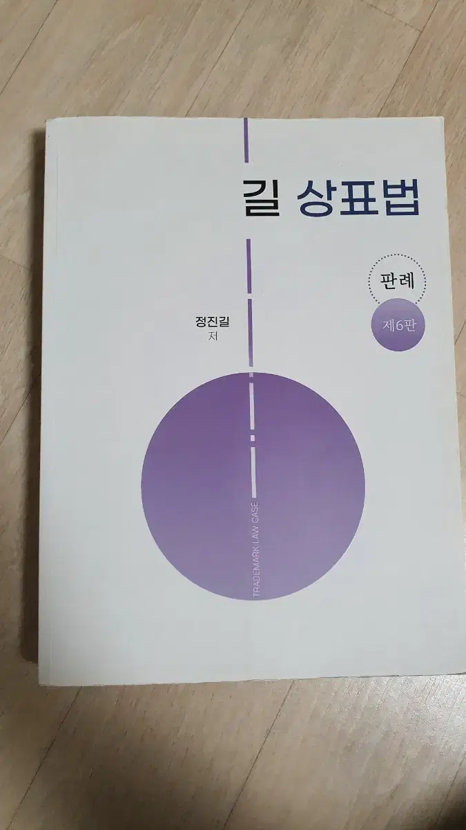 길 상표법 6판