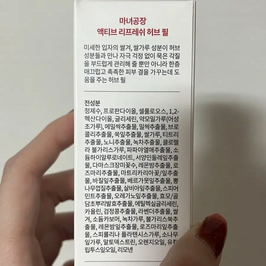 마녀공장 필링젤 새상품