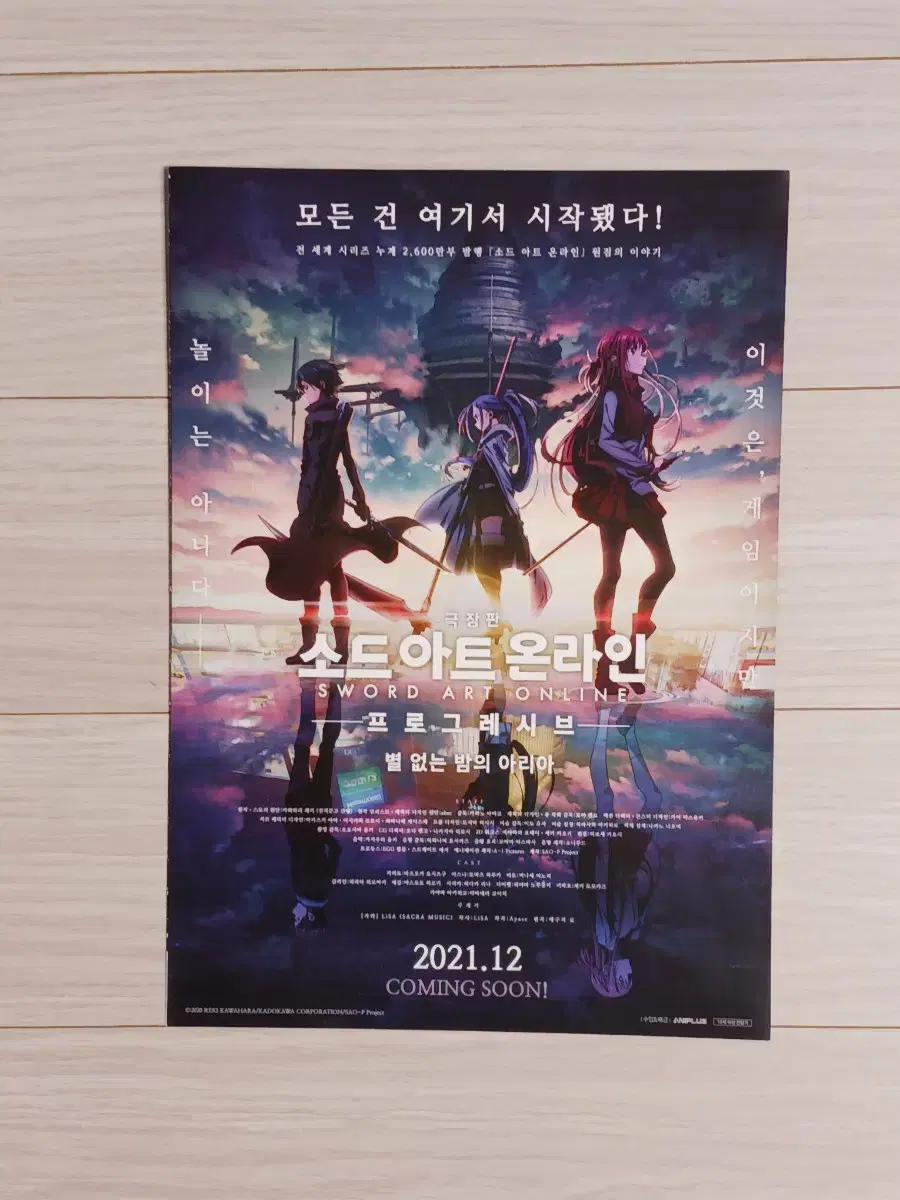 극장판 소드아트온라인:프로그래시브:별없는밤의아리아(2021년)(2단)