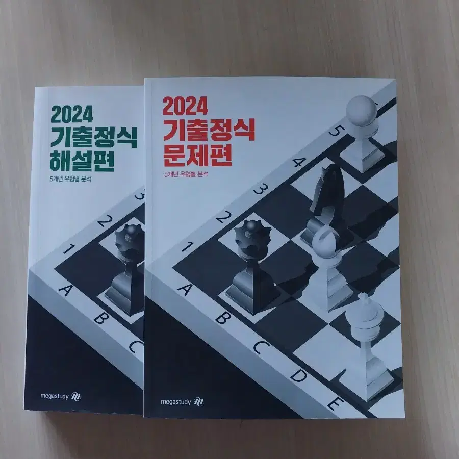 메가스터디 조정식 2024 기출정식  문제편  해설편