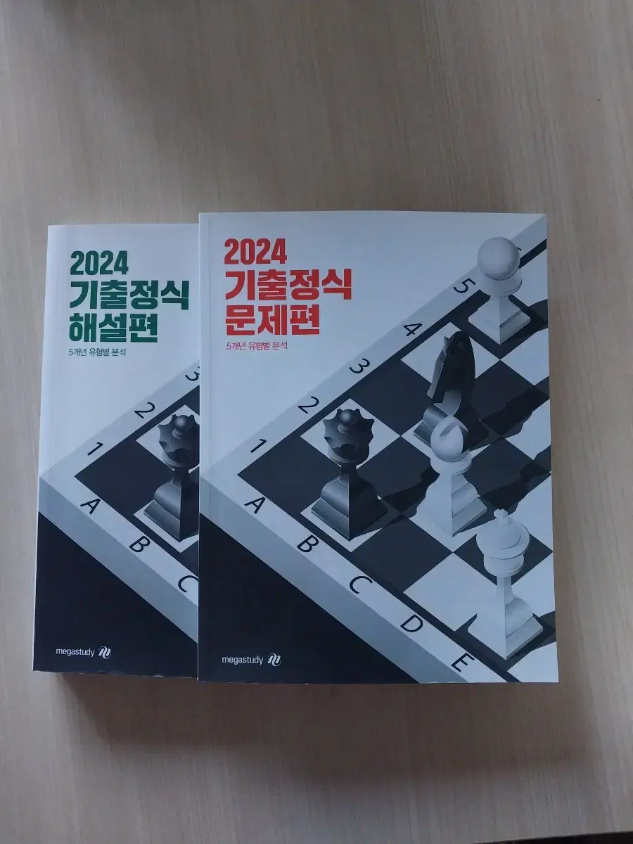 메가스터디 조정식 2024 기출정식  문제편  해설편