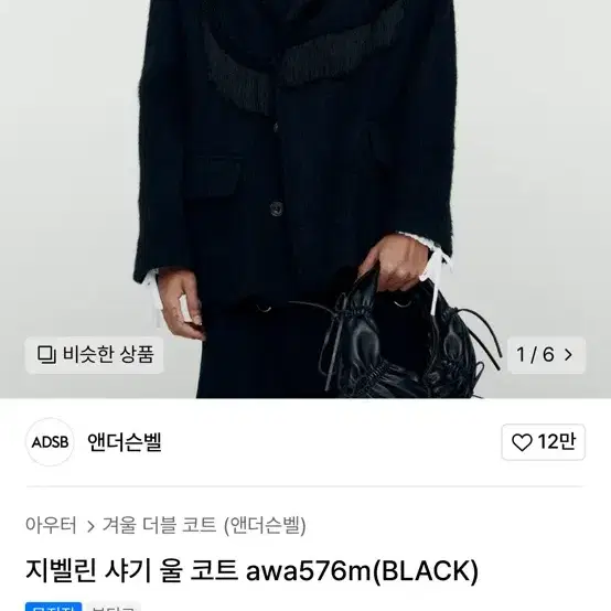 지벨린 샤기 울 코트 awa576m(BLACK)