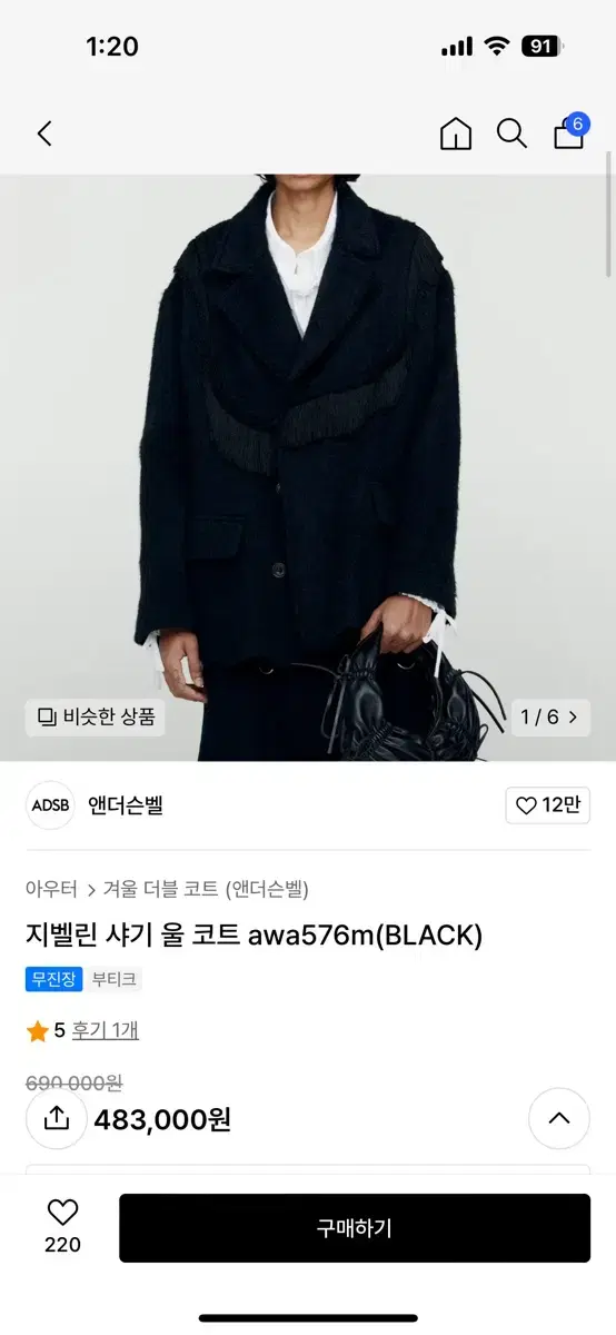 엔더슨벨 지벨린 샤기 울 코트 awa576m(BLACK)