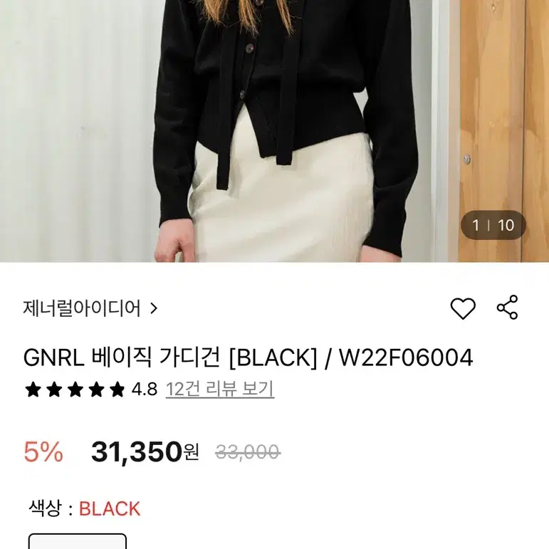 [새제품] 제네럴아이디어 GNRL 베이직 가디건