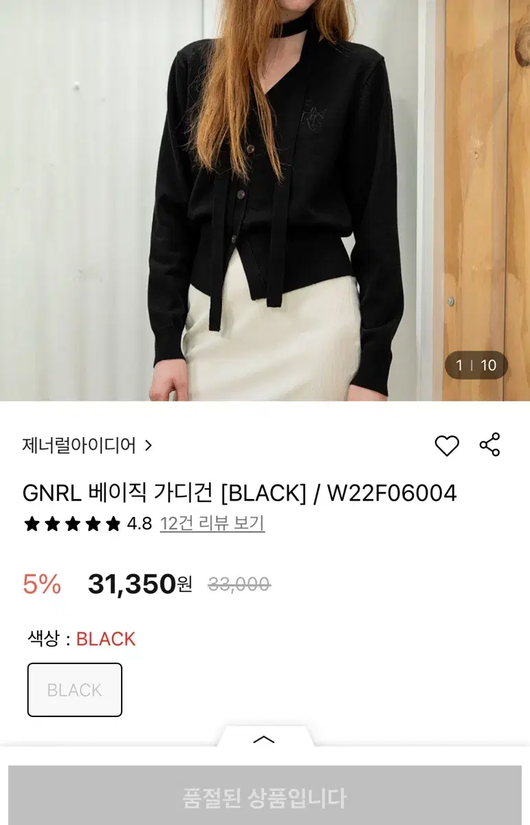 [새제품] 제네럴아이디어 GNRL 베이직 가디건