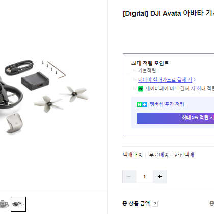 DJI 아바타1/AVATA 기체 단품셋 + 악세 2종 판매해요 ^^