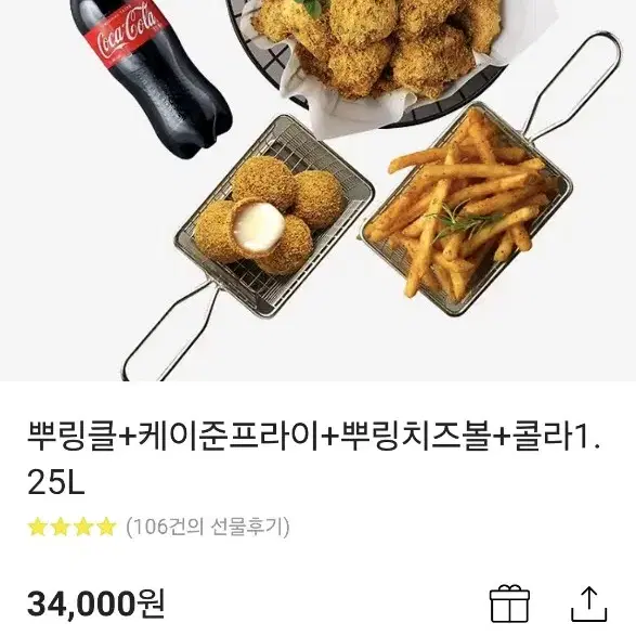 bhc뿌링클치킨 + 케이준프라이 + 뿌링치즈볼 기프티콘