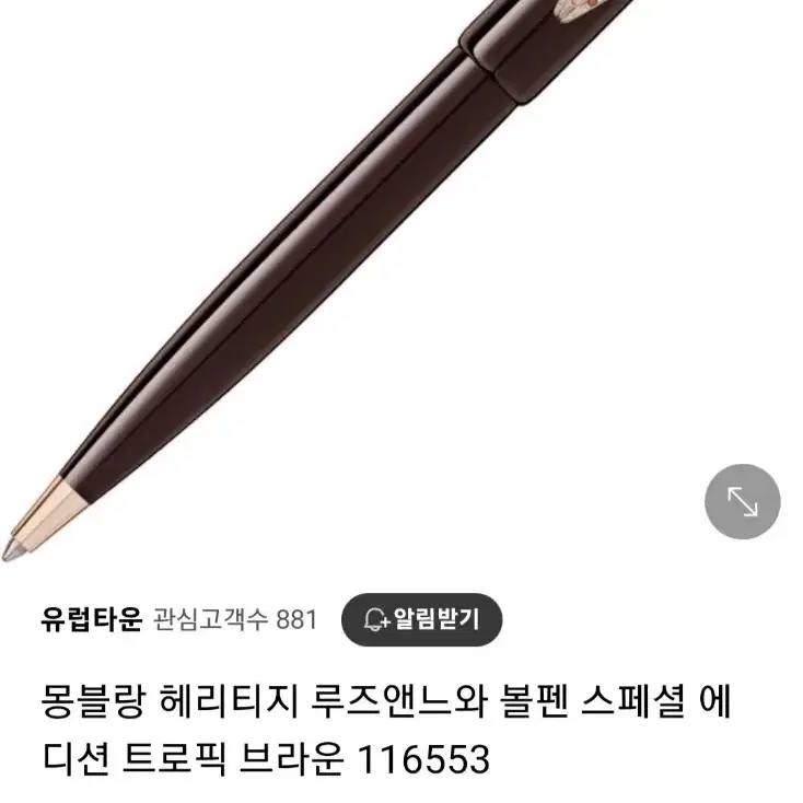 몽블랑 헤리티지 루즈앤느와 스페셜에디션 트로픽브라운 116553 팝니다.