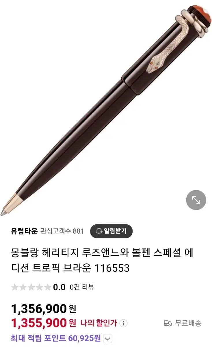 몽블랑 헤리티지 루즈앤느와 스페셜에디션 트로픽브라운 116553 팝니다.