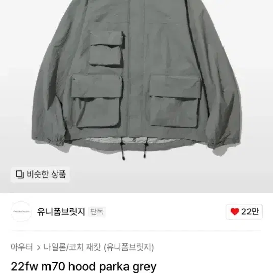 유니폼브릿지 22fw m70 hood parka grey L