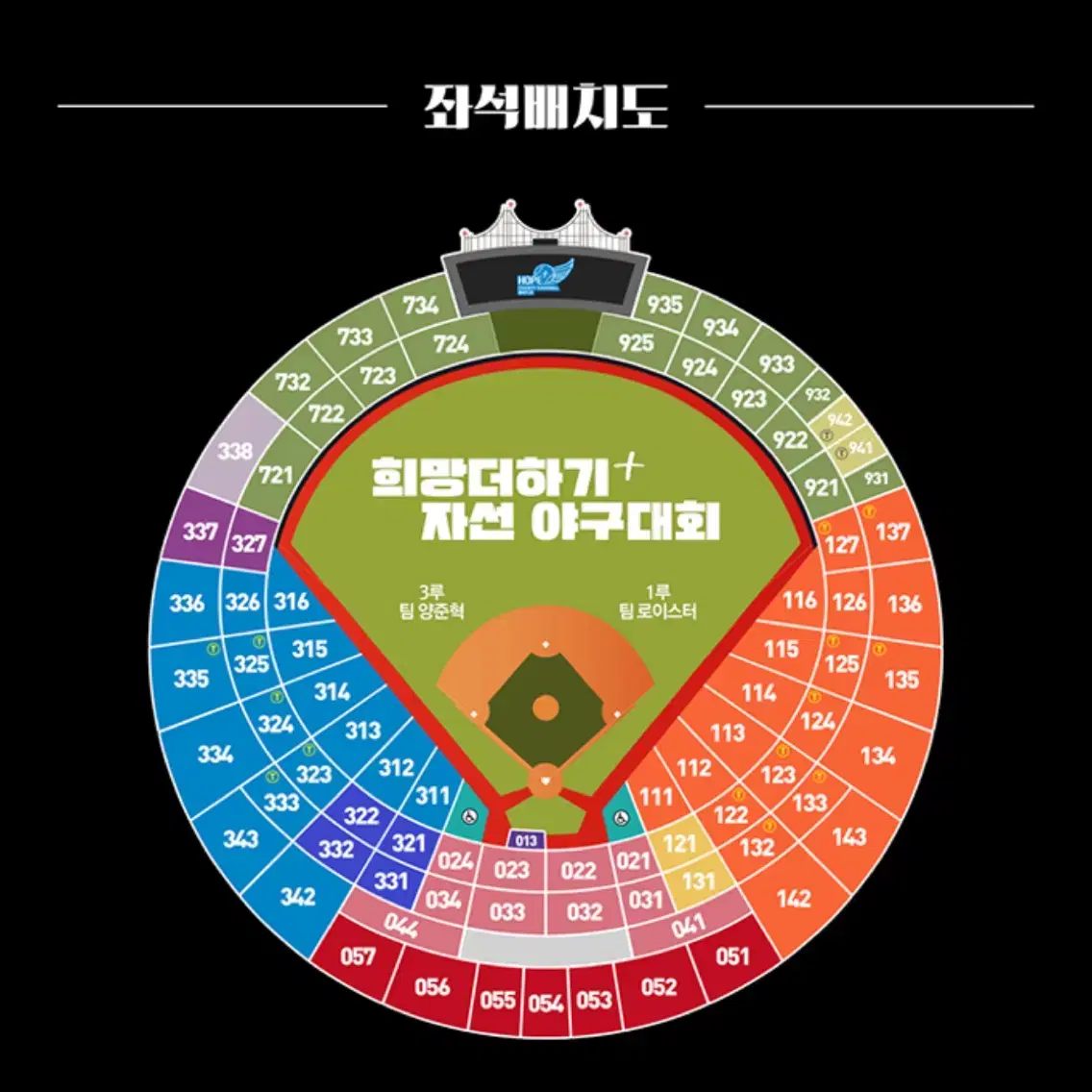 희망더하기 자선야구 중앙탁자석 33구역 2연석 원가 양도