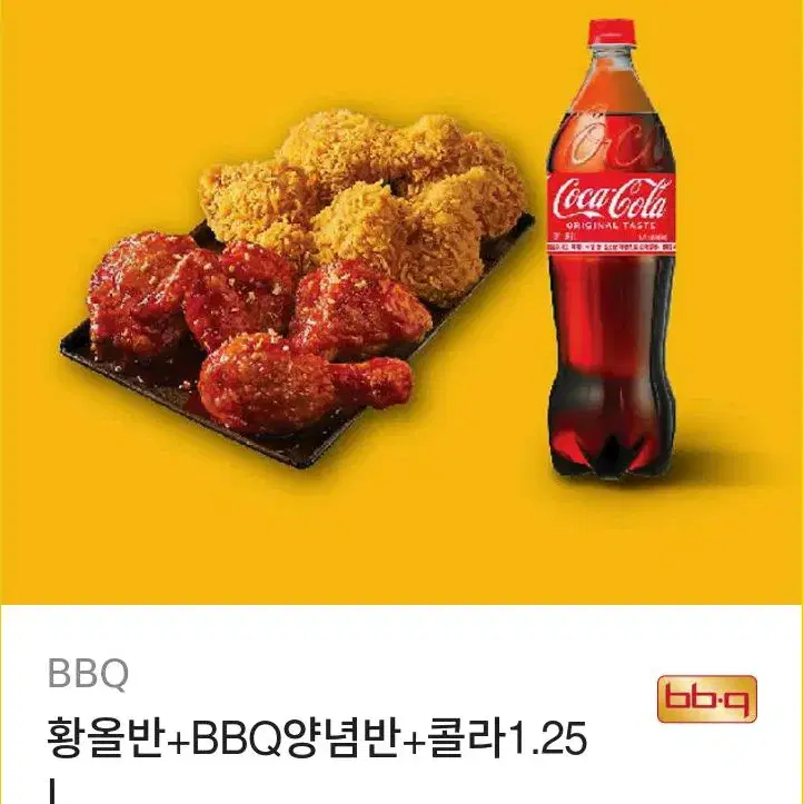 BBQ 황올반 양념반 + 콜라1.25L