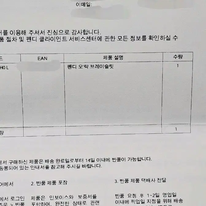 펜디 오'락 브레이슬릿 L