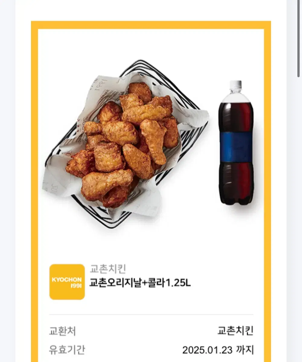 교촌치킨 오리지날 + 콜라 1.25L