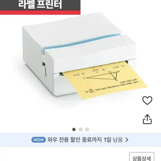 접착식 메모 프린터기