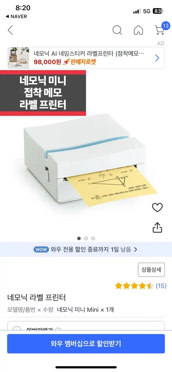 접착식 메모 프린터기