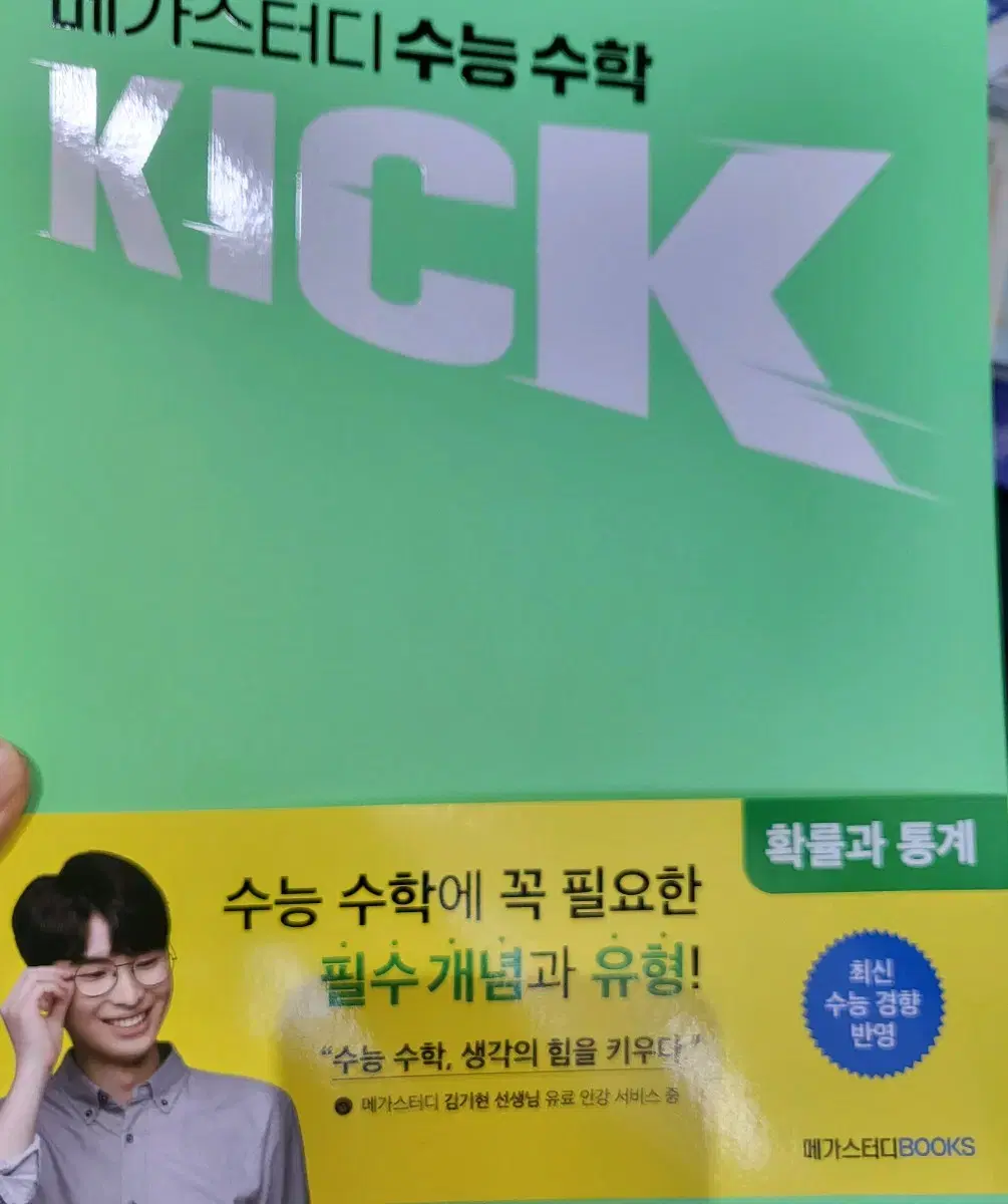 킥오프 확통 새 책(배송비포함!!!!!!)