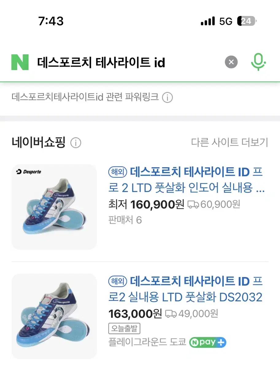 데스포르치 테사라이트 ID 프로2 270mm(새상품)