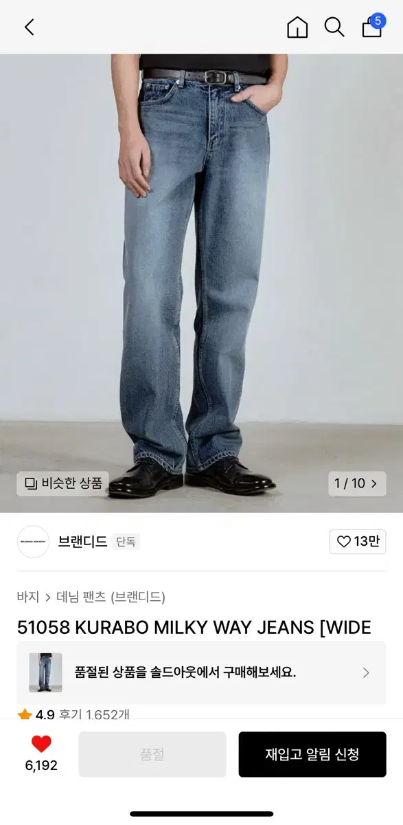 브랜디드 51058 KURABO MILKY WAY JEANS 30