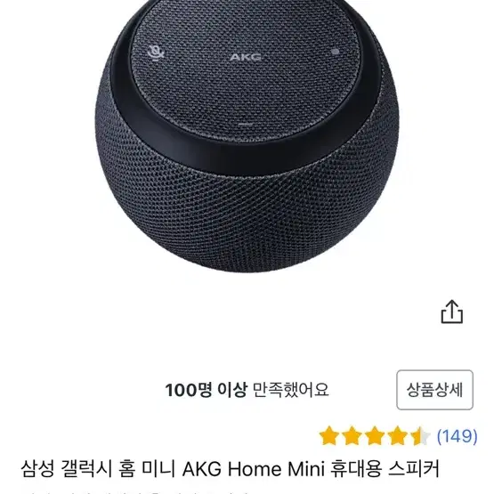 삼성 Home Mini 스피커