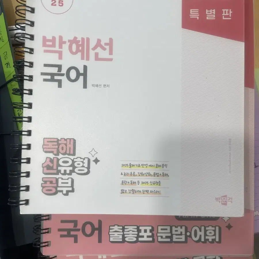 박문각 박혜선 국어 출좋포 노범석 한국사