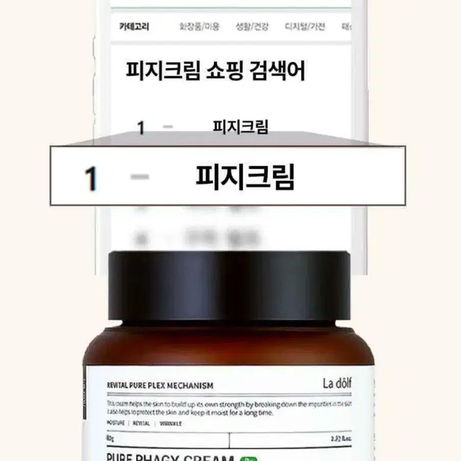 (정가3.5만) 라돌프 퓨어파지 크림 RX 80g