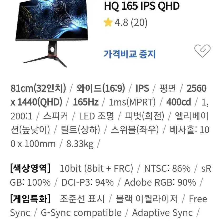 리오나인 32인치 QHD 165hz 게이밍 모니터 팝니다