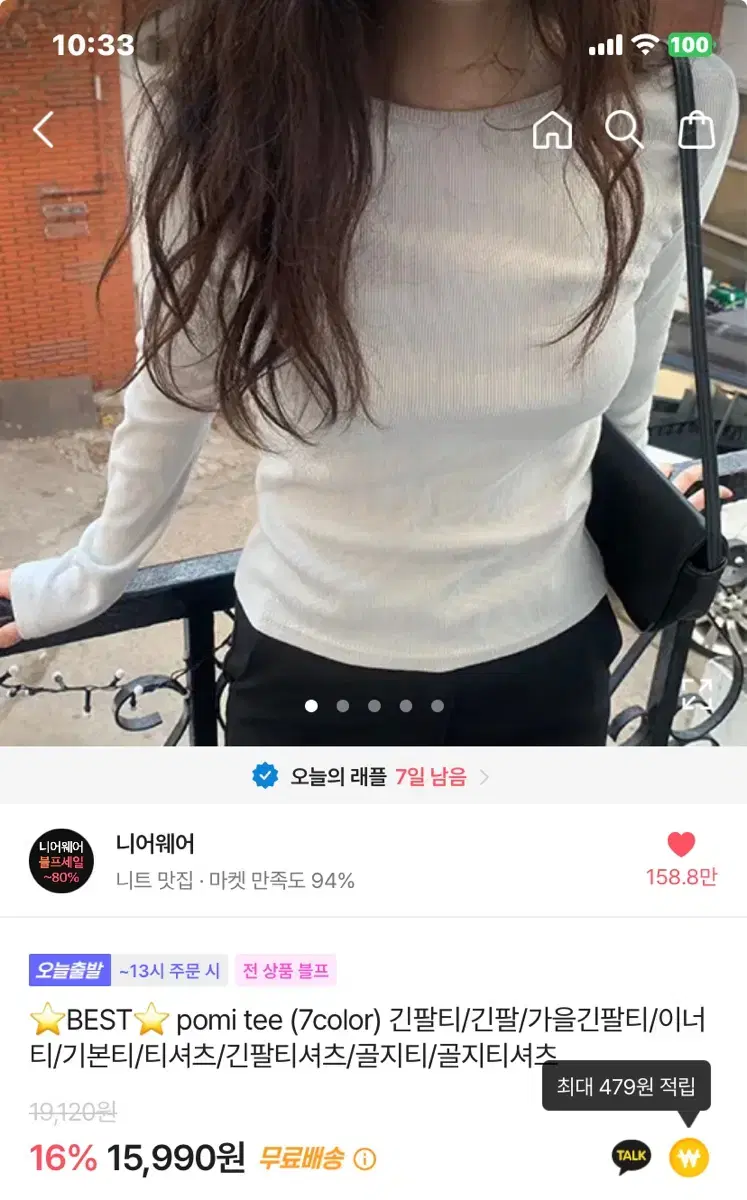 니어웨어 긴팔티 소라