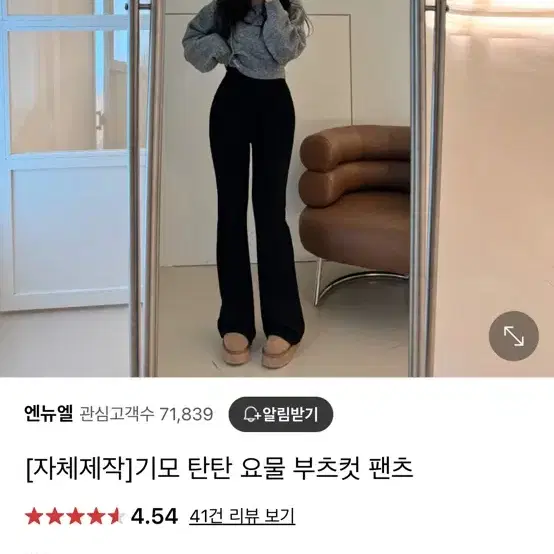 엔뉴엘제작 부츠컷밴딩팬츠