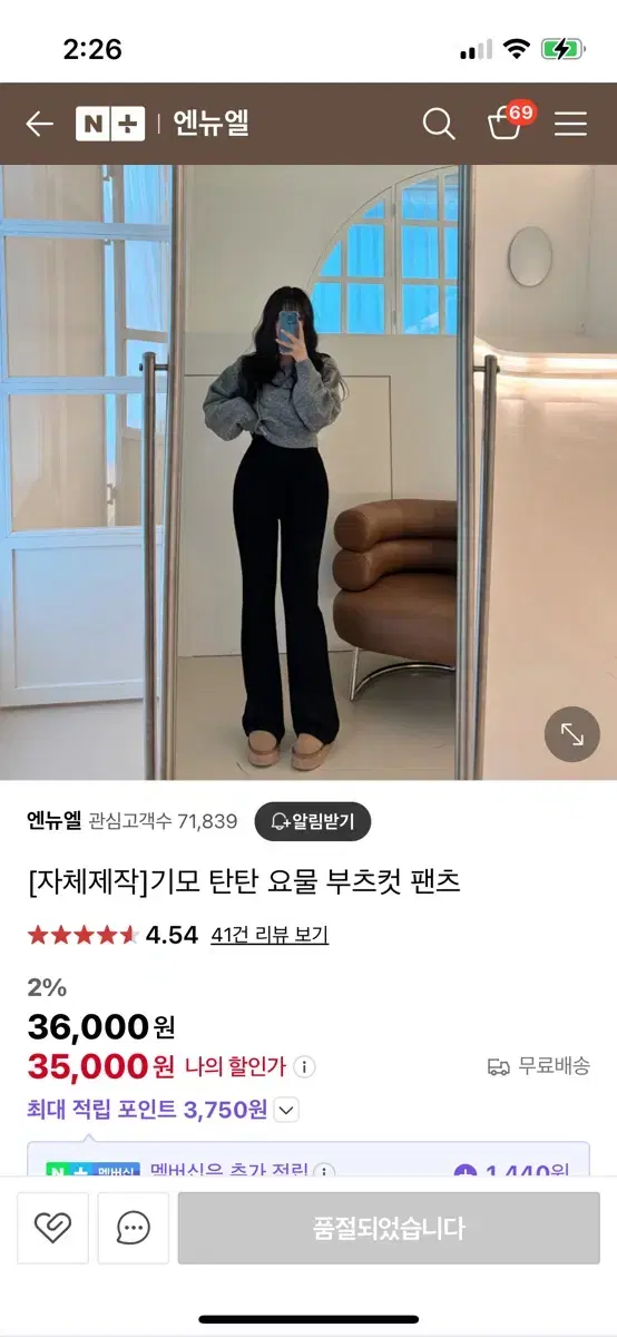 엔뉴엘제작 부츠컷밴딩팬츠